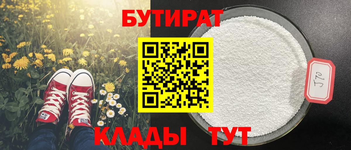 БУТИРАТ бутик Лабинск