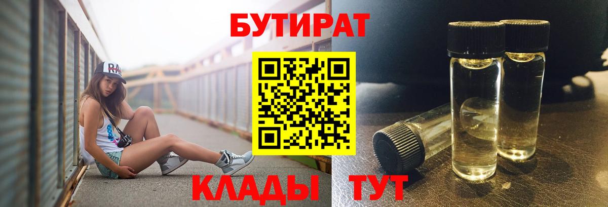 Лабинск  Бутират оксибутират  БУТИРАТ  Вход с VPN 