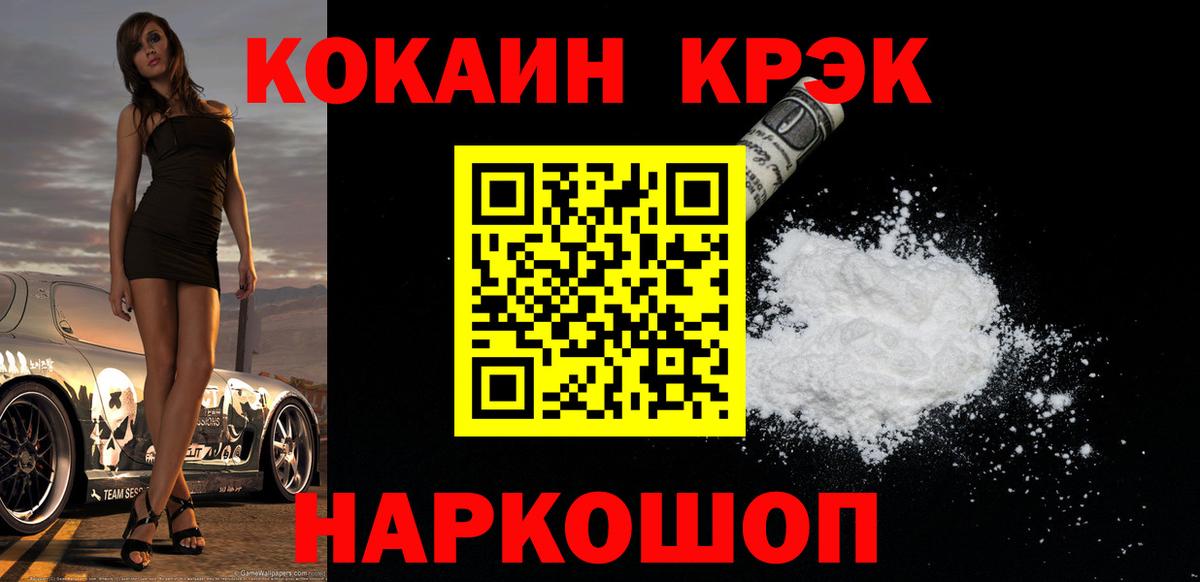 Кокаин  Вход с VPN  Лабинск  Кокаин Fish Scale 