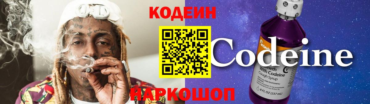 Кодеиновый сироп Lean напиток Lean (лин)  Вход с VPN  Кодеиновый сироп Lean Purple Drank  Лабинск 