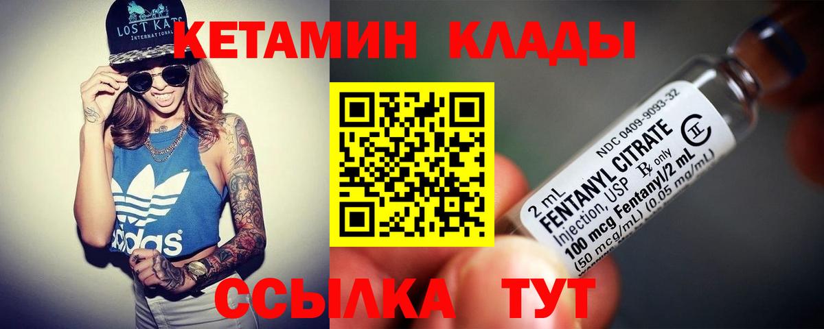 Лабинск  Кетамин VHQ  Вход с VPN 