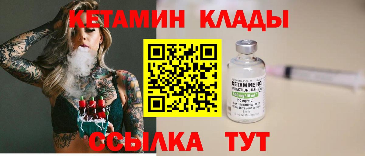 Кетамин VHQ Лабинск