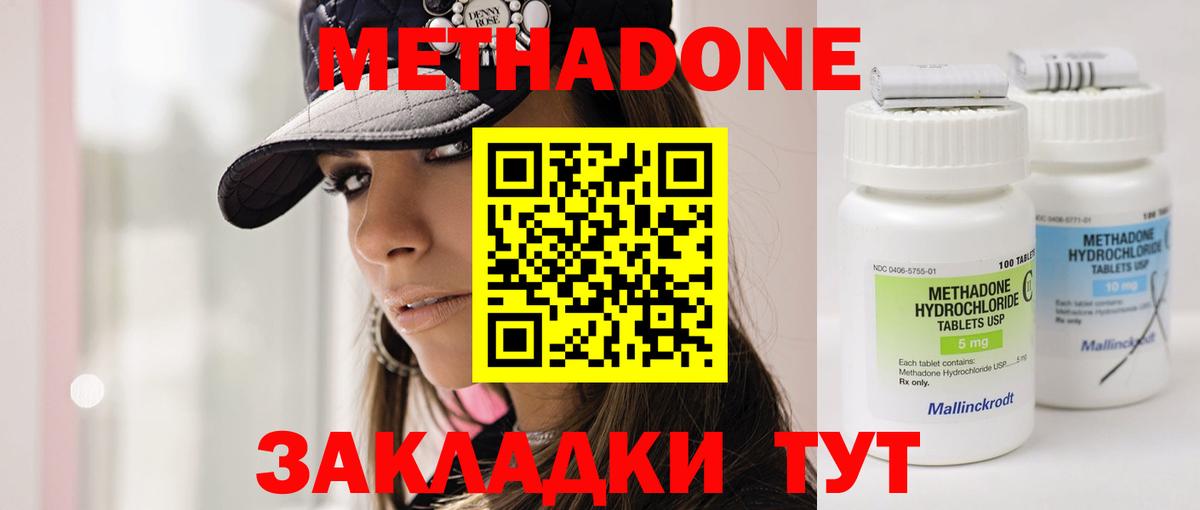 Метадон белоснежный Лабинск