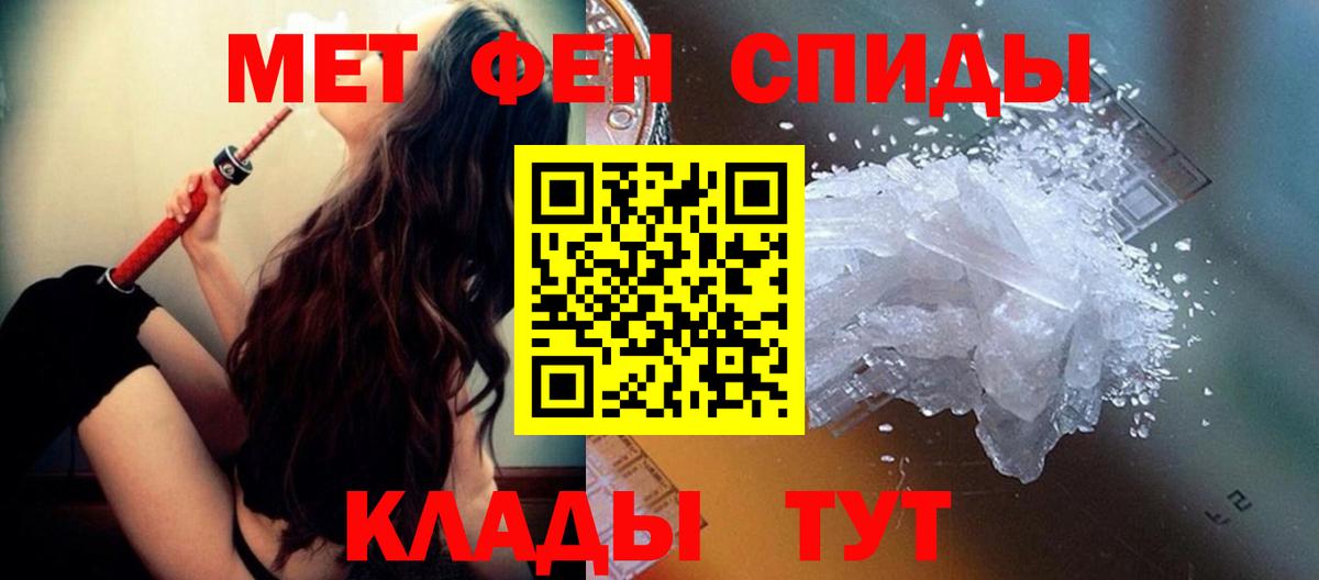 МЕТАМФЕТАМИН Methamphetamine Лабинск